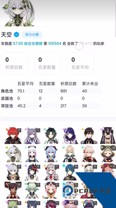 Yuanshenlink抽卡分析工具最新版v1.3.0