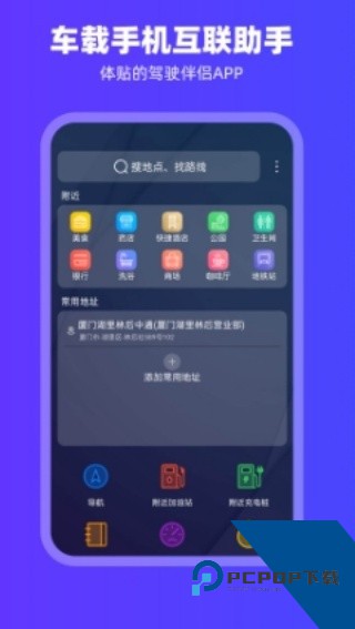 CarPlay车载app最新版v2.1.1