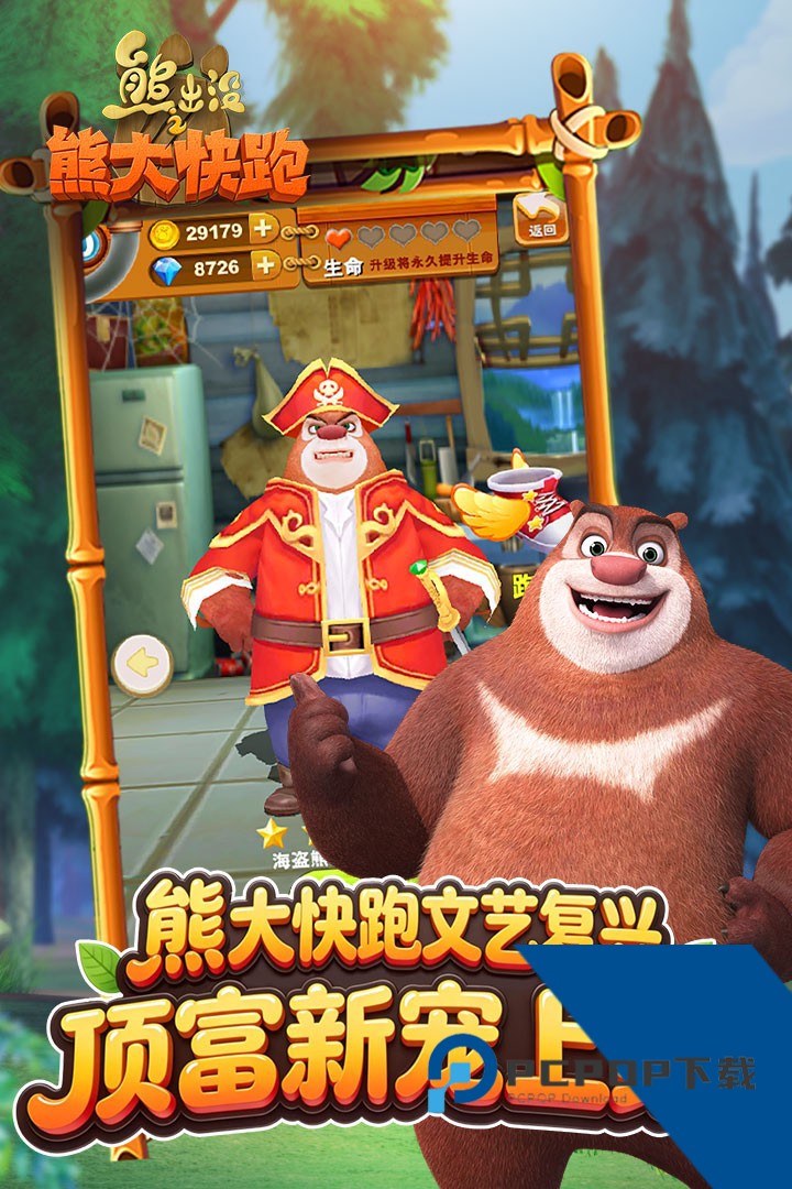 熊出没之熊大快跑手游九游版 手机版v4.4.0
