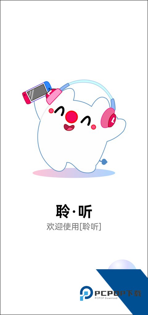 聆听音乐app最新版下载v1.6.6