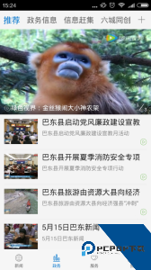 云上巴东官方正版最新版下载 v1.3.9