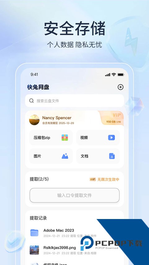 快兔百度云盘最新版一键v1.1.41 安卓版