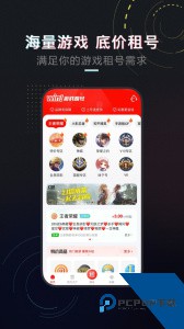 租号酷官方正版客户端下载 v4.5.0