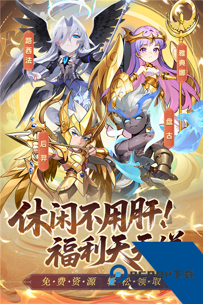 众神之役安卓版 绿色版v5.0.9