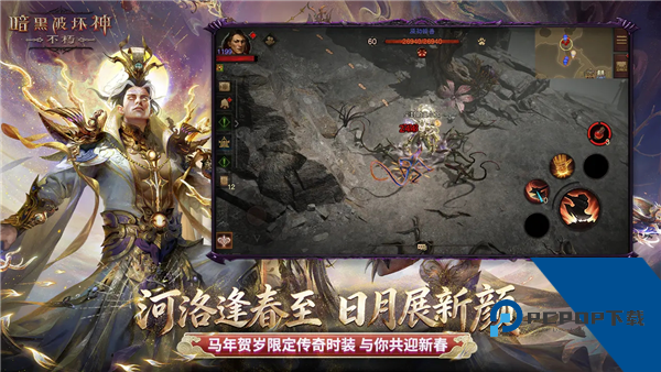 暗黑破坏神：不朽三周年版 手机版v4.3.0