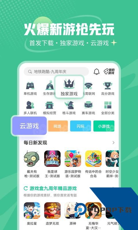 4399游戏盒云游戏最新版2026下载v9.2.0.47