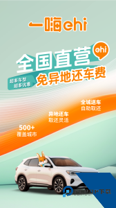 一嗨租车app最新版下载 v7.3.30