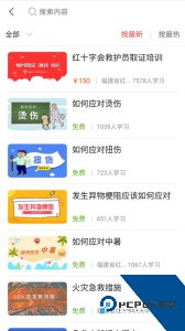 人人急救最新版官方正版下载 v2.3.04
