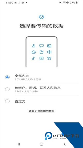 三星S换机助手App下载最新版v3.7.62.1