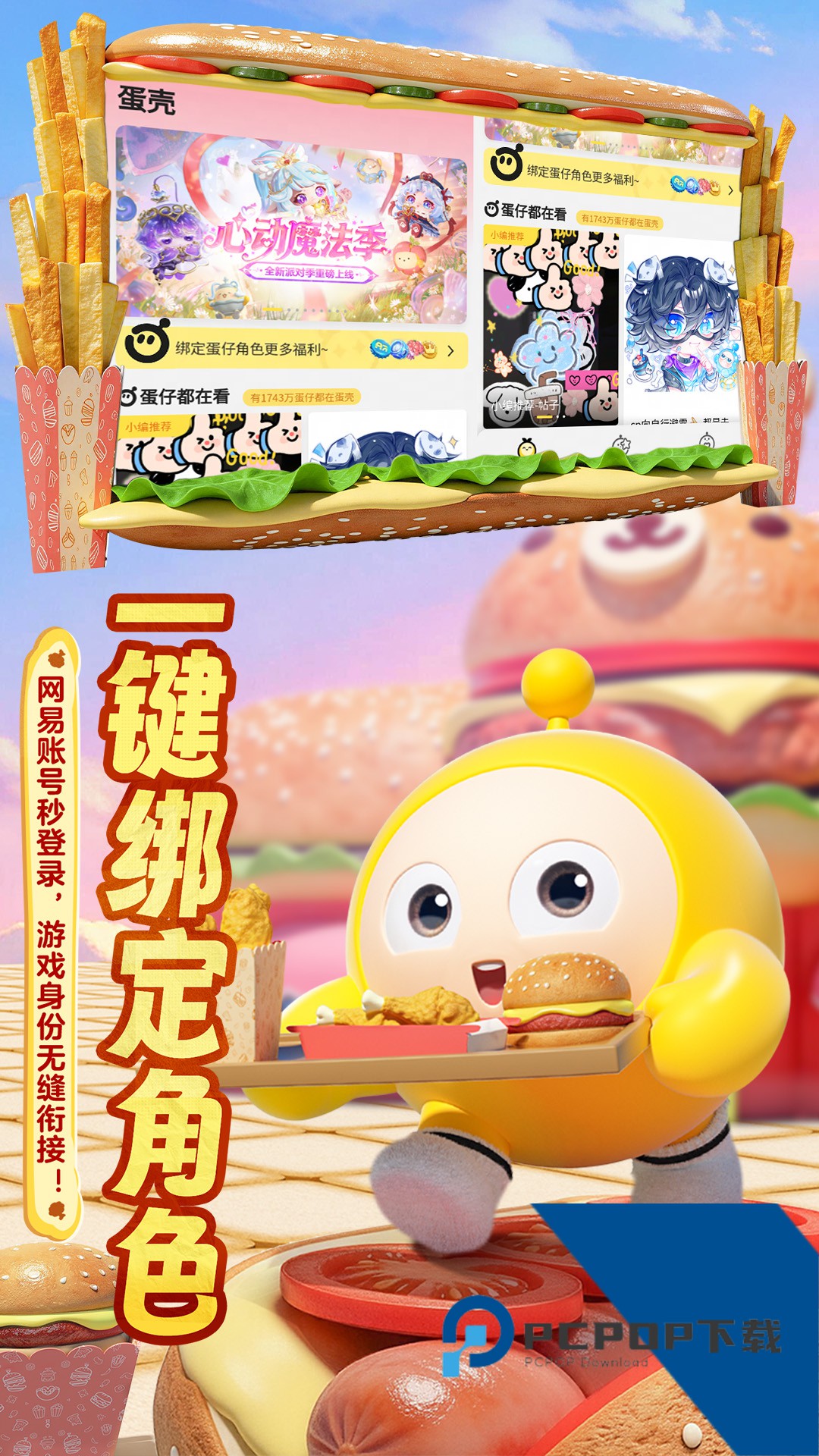 蛋仔派对蛋壳app官方正版