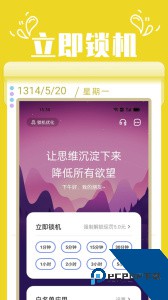 番茄锁手机应用锁软件下载 v2.8