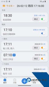 万能闹钟app下载 v3.6.0
