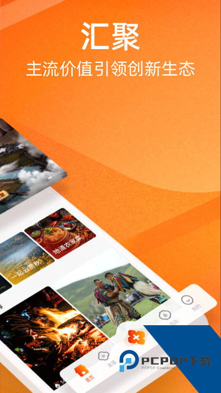 人民日报视界app最新版本下载 v1.5.0安卓版