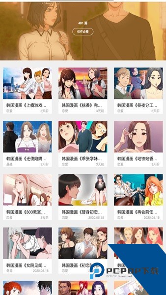 嘿嘿连载安卓版