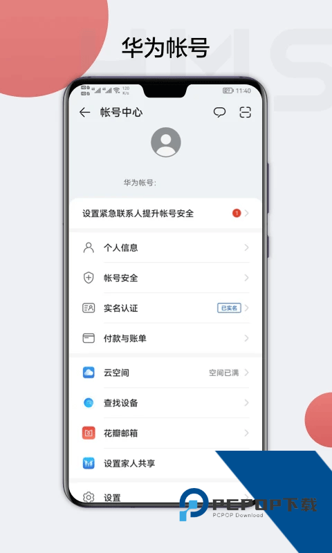 华为HMS Core下载app官方安卓版v6.15.4.342