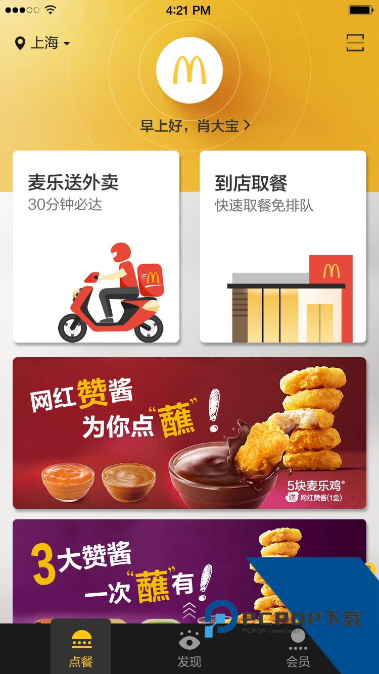 麦当劳app官方正版