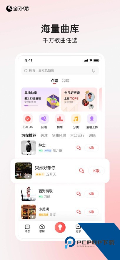 全民k歌(免费版)下载最新安卓版v5.10.3.1