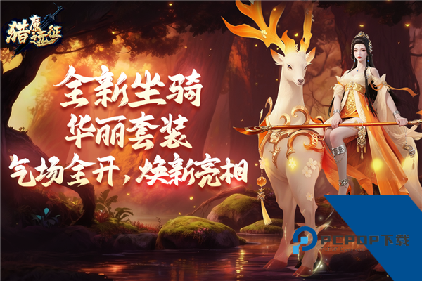 猎魔远征初心版 最新版v1.0.0