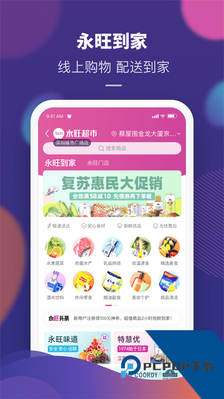 永旺超市app最新版本下载 v2.2.40安卓版