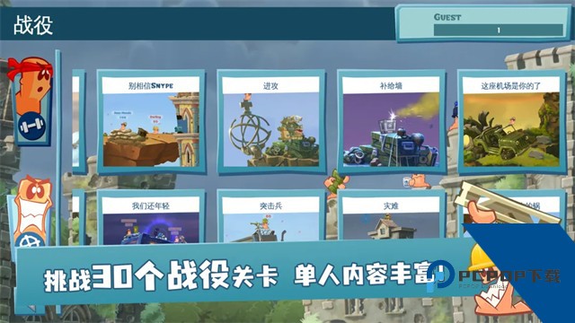 百战天虫联机版 最新版v1.0.0