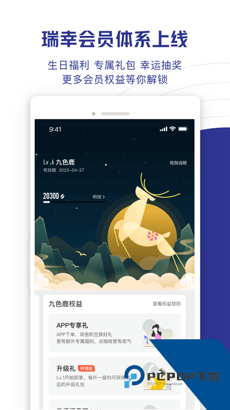 瑞幸咖啡app最新版本下载 v5.5.26安卓版