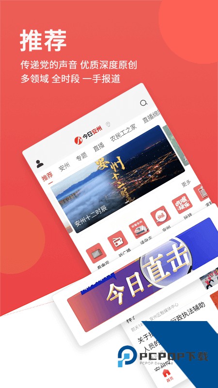 今日安州app官方正版下载 v4.10.0