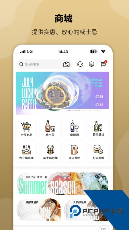 酒虫网手机客户端 v4.8.70安卓版