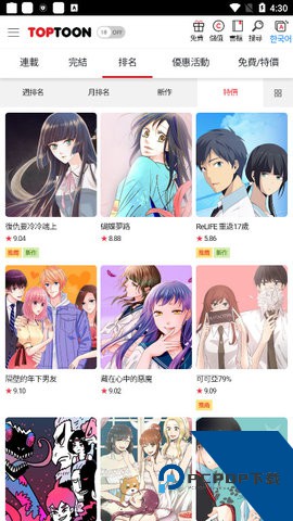 toptoon漫画