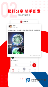 广汉融媒官方正版客户端下载 v3.2.0