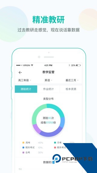 智学网教师端新版本v1.17.2319