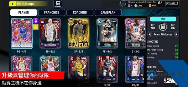 NBA2K26梦幻球队官方版 国际版v403.03.505308211