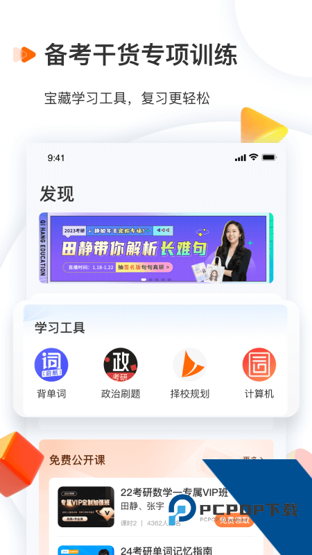 启航教育app最新版本下载 v6.0.0安卓版
