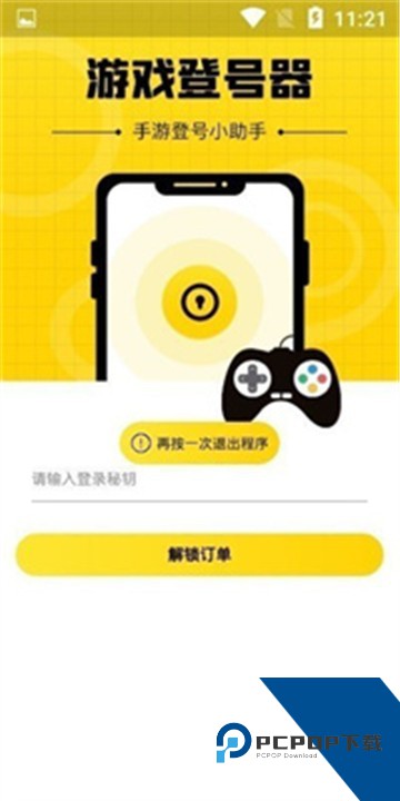 上号神器扫码工具免费下载最新版v3.0