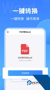 PDF转换大师手机版下载 v2.2.2