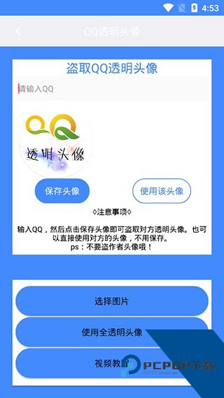 透明头像助手制作软件下载手机版v3.3