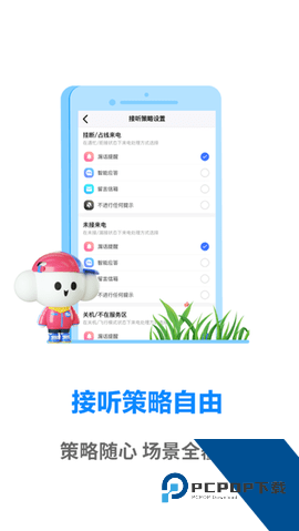 天翼通信助理app最新版本v1.0.2
