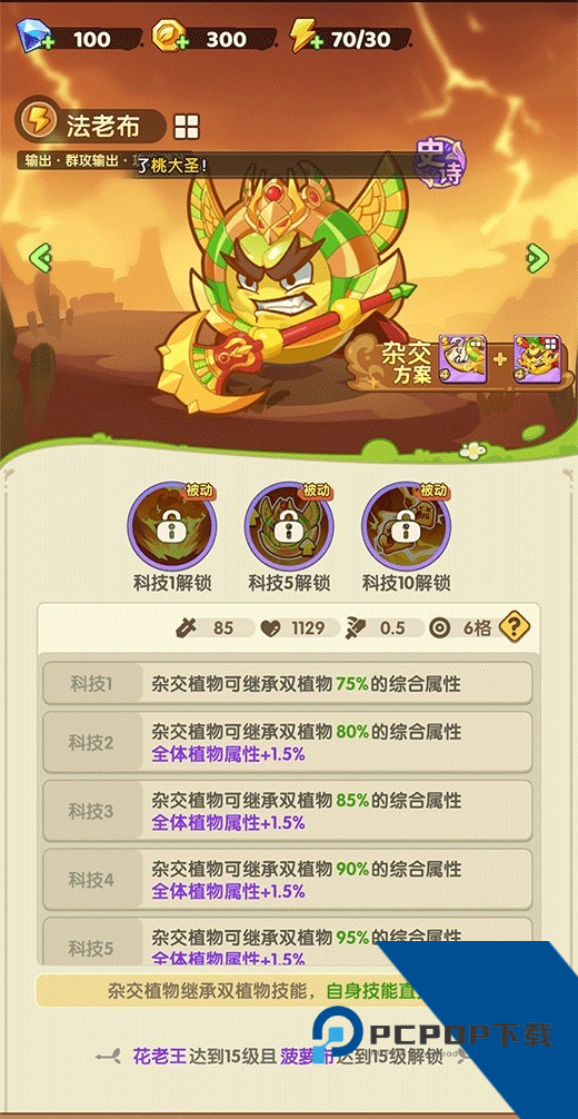 保卫向日葵