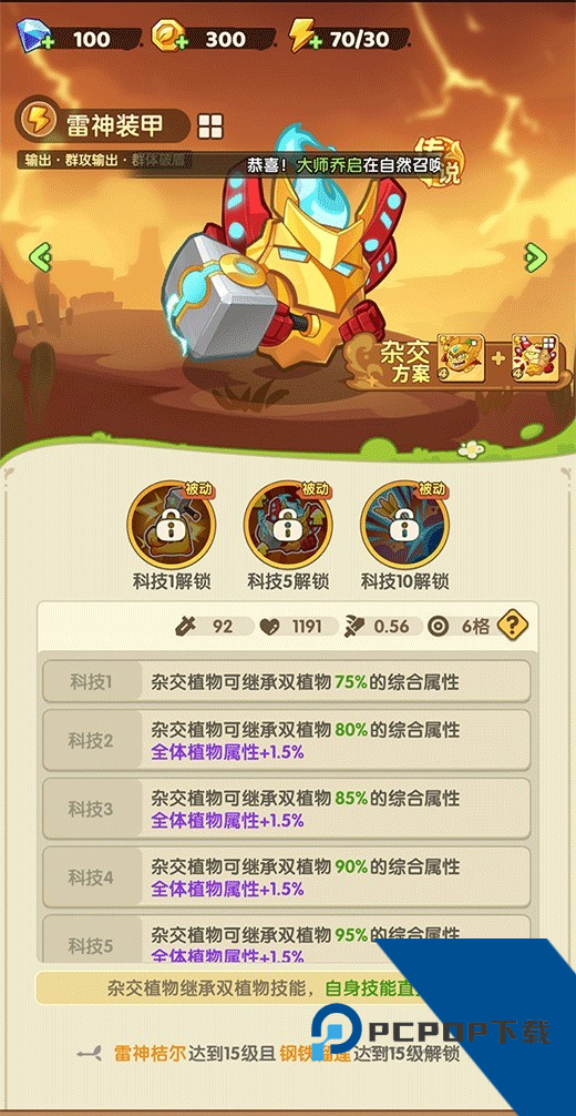 保卫向日葵