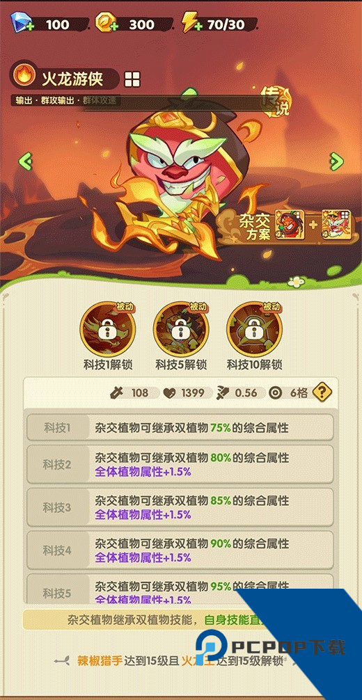 保卫向日葵