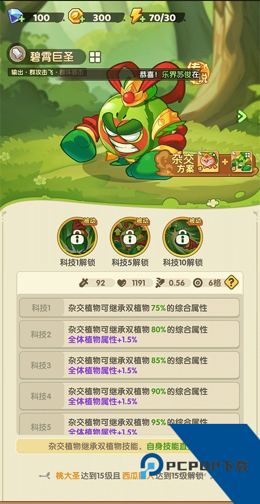 保卫向日葵