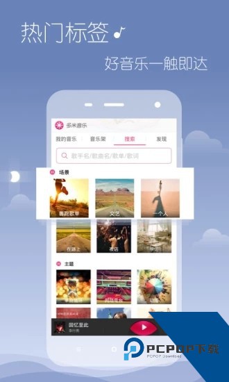 多米音乐播放器HD最新版下载v6.9.2.01
