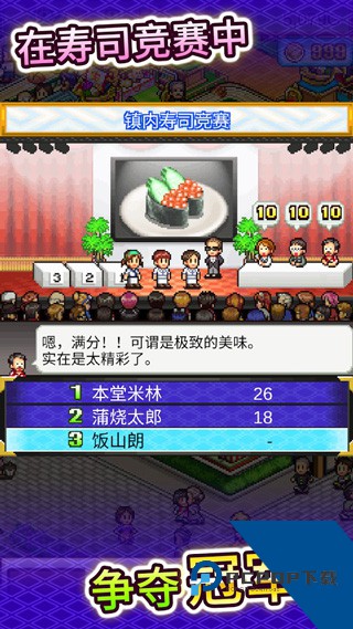 海鲜寿司物语中文版