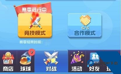 球球英雄体验服