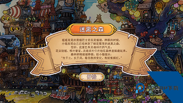 迷途猫的灵魂碎片手机版