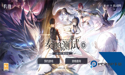 鸣潮官方版