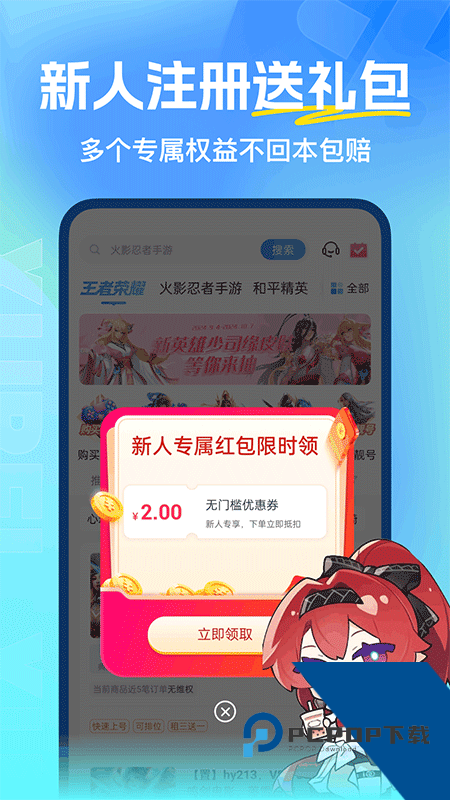 虚贝租号手机版最新版本下载 v4.0.2安卓版