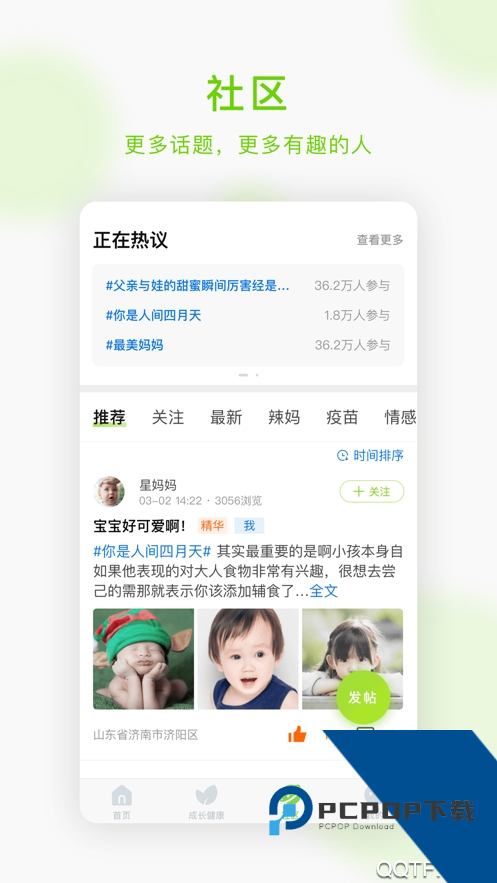 小豆苗预防接种app
