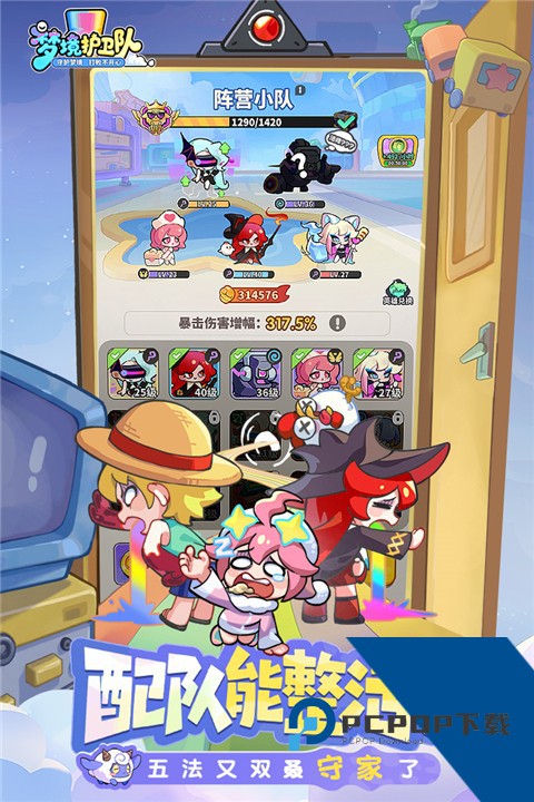 梦境护卫队2026最新版 安卓版v1.5.1