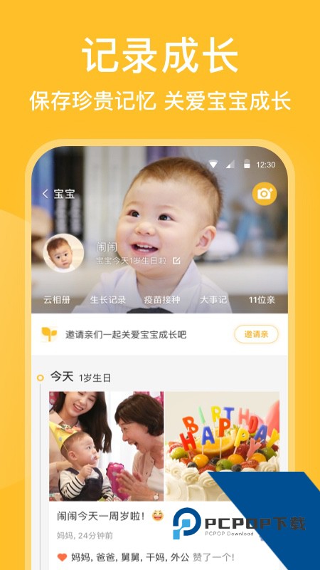 亲宝宝成长记录相册app下载 v11.11.5安卓版