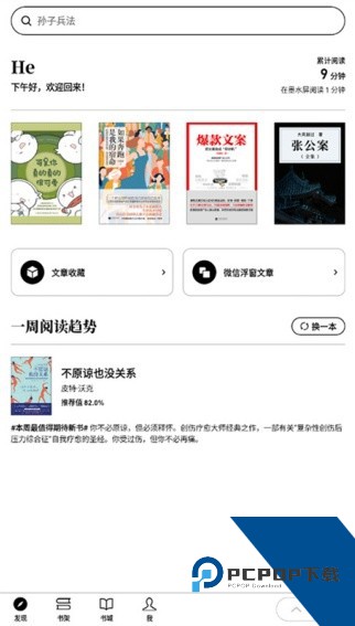微信读书墨水屏版安装包下载v2.1.1
